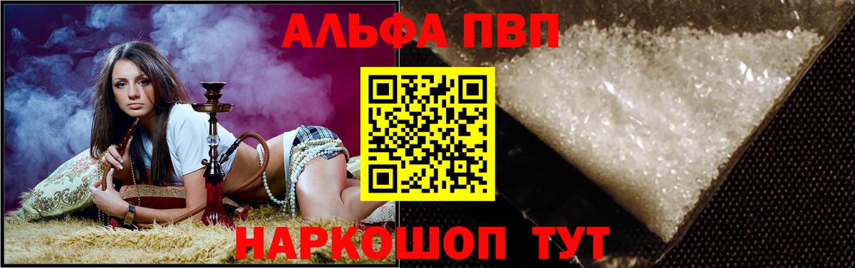 Alpha-PVP  Вход с VPN  Псков  Альфа ПВП VHQ  Alpha-PVP мука 