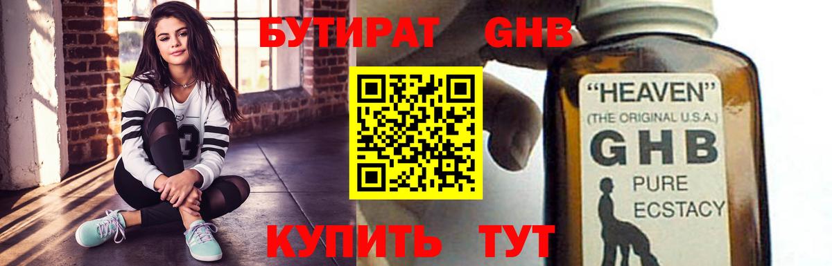 Псков  Бутират BDO 33%  БУТИРАТ  Вход с VPN 