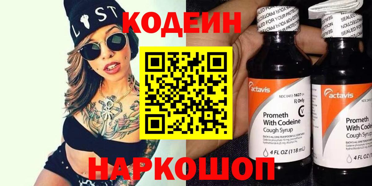 Кодеиновый сироп Lean напиток Lean (лин) Псков