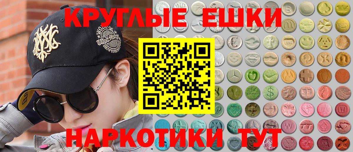 Ecstasy  Вход с VPN  ЭКСТАЗИ круглые  Псков  Ecstasy MDMA 
