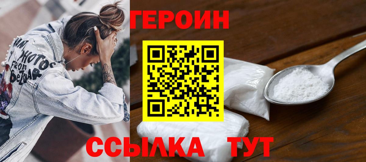 Героин VHQ  ГЕРОИН  Псков  Вход с VPN 
