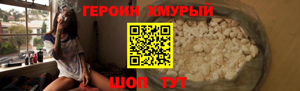 ГЕРОИН Heroin Псков
