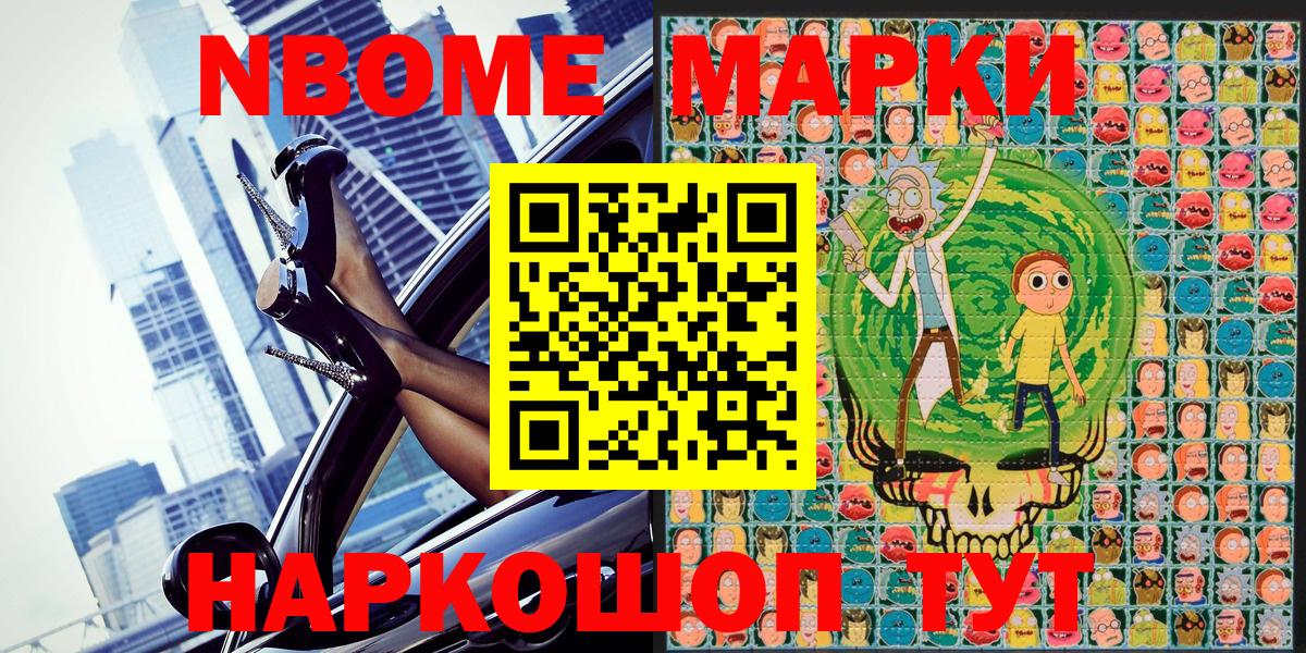 Марки N-bome 1,5мг Псков