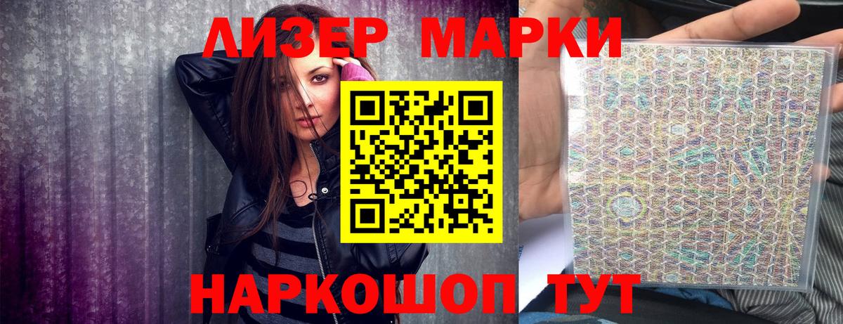 Псков  Наркотические марки 1500мкг  Марки N-bome  Вход с VPN 