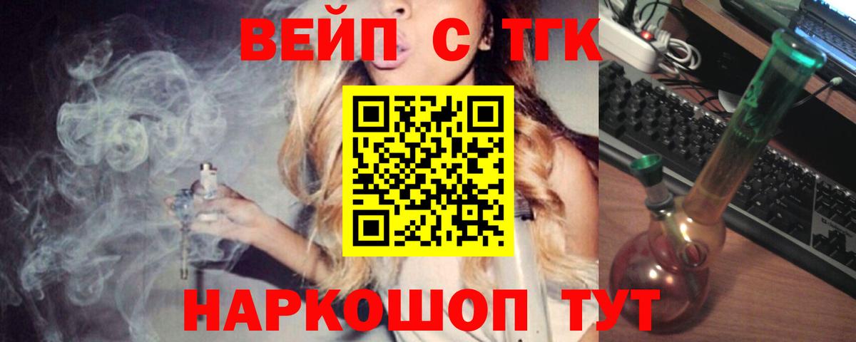 ТГК вейп с тгк  Вход с VPN  Псков  Дистиллят ТГК THC oil 